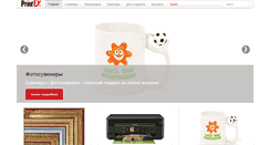 Desktop Screenshot of printex-online.ru
